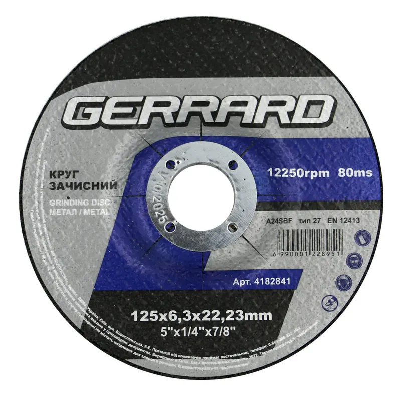 Круг зачисний по металу - 125х6,3х22,23мм (GERRARD)