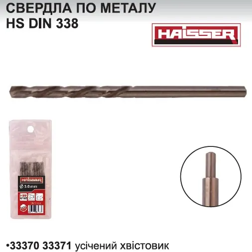 Свердло по металу HSS - 10.5х87х133мм ср.с DIN 338 (HAISSER)