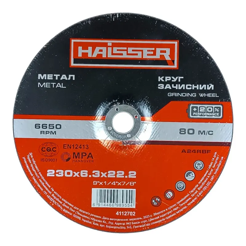 Круг зачисний по металу - 230х6,3х22,2 арт.4112702(HAISSER)