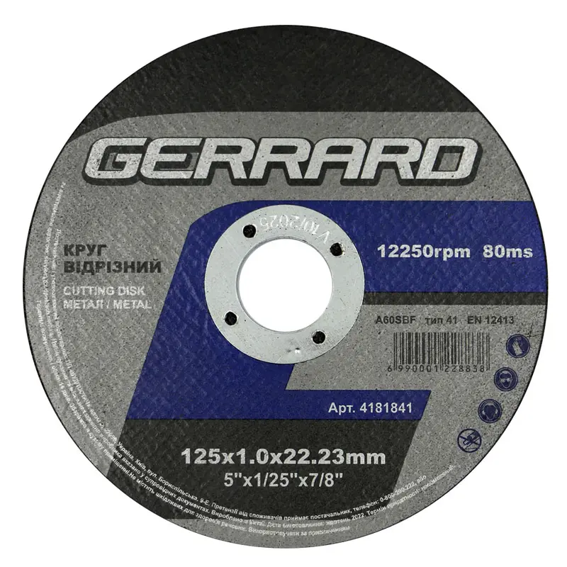 Круг відрізний по металу - 125х1,0х22,23 (GERRARD)