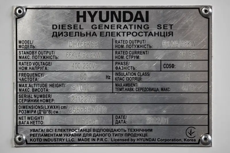 Електростанція дизельна Hyundai DHY 66KSE+ATS 100A — Photo 8