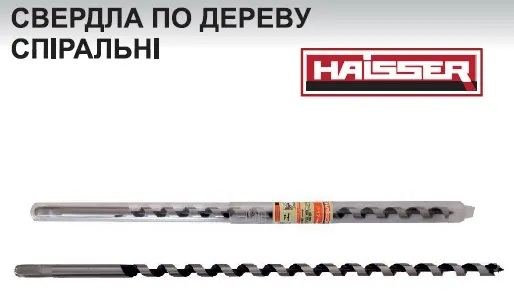 Свердло по дереву змієподібне - 08x235мм (HAISSER)